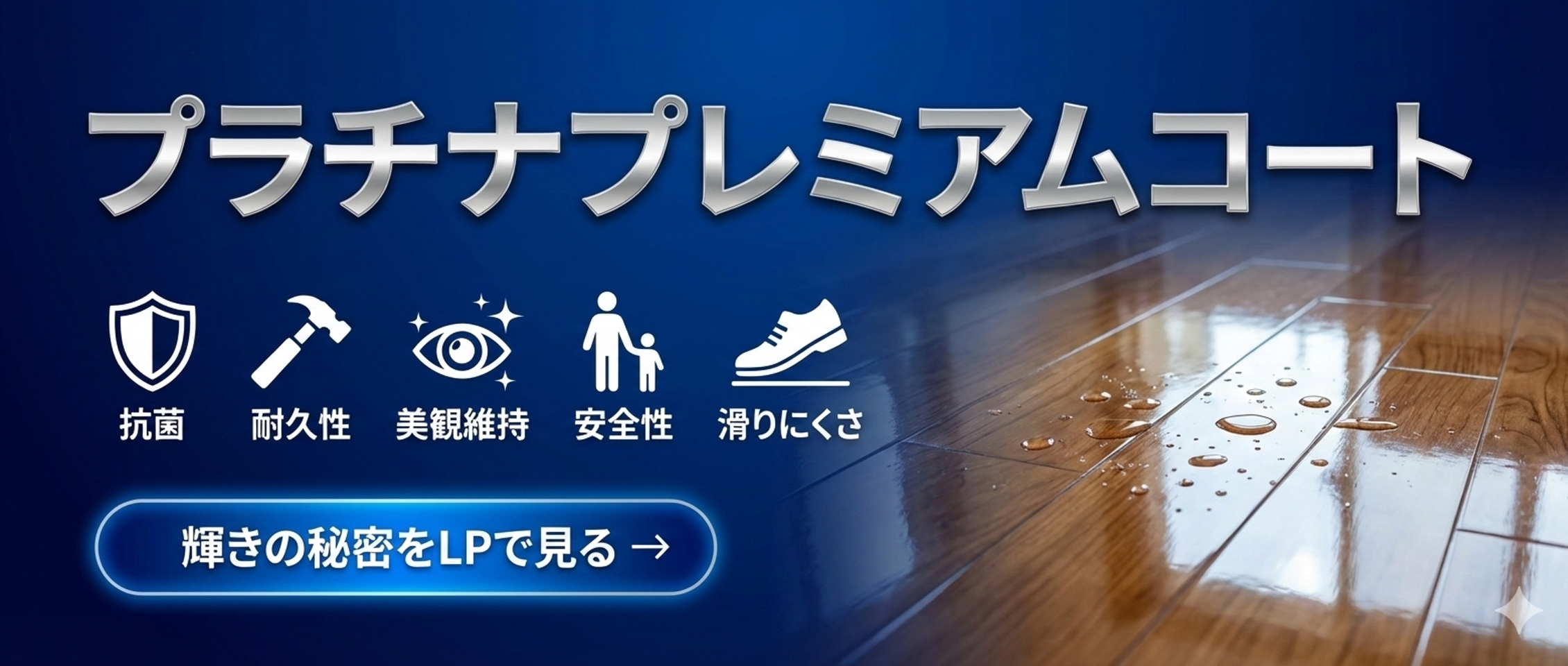 プラチナプレミアムコート